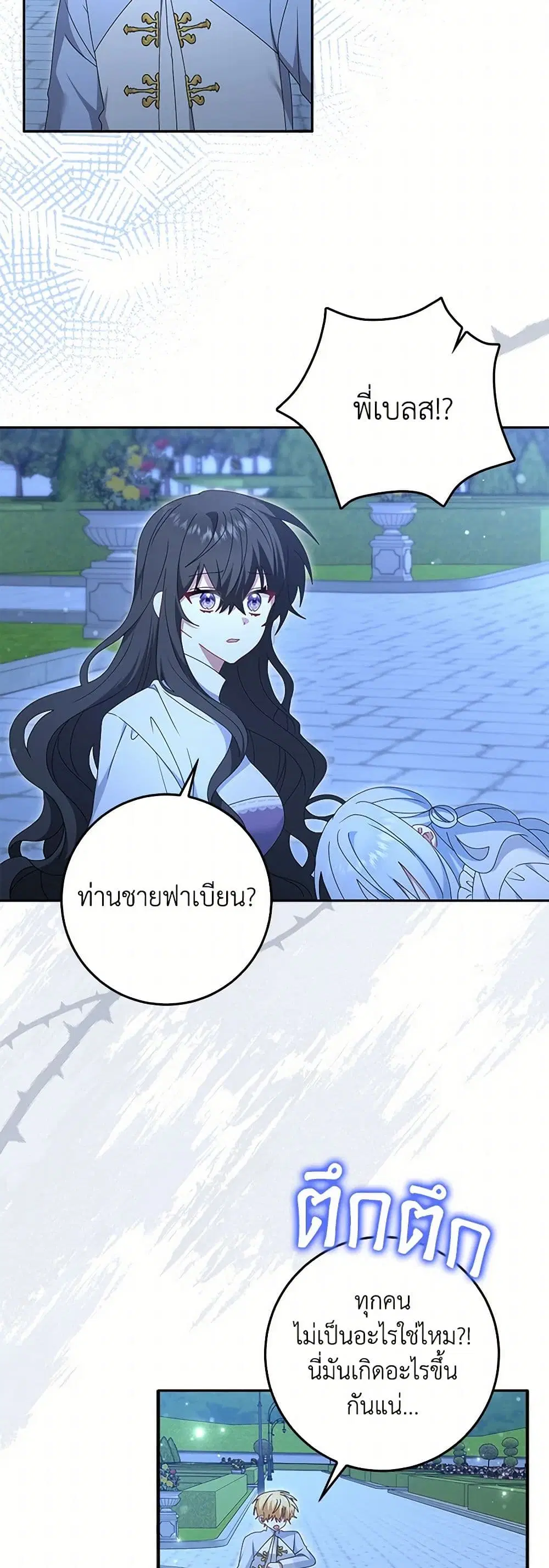 That Fishery, I’ll take it ตอนที่ 45 หน้า 3