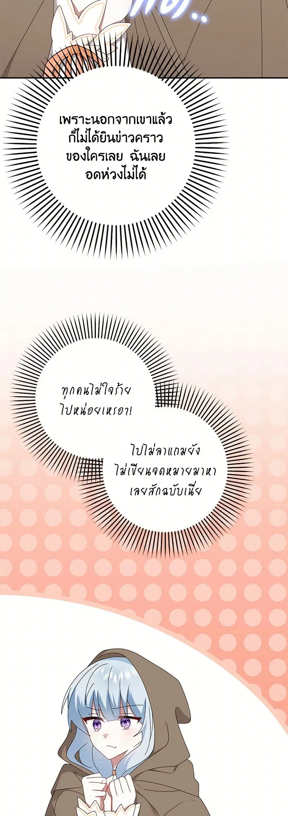 That Fishery, I’ll take it ตอนที่ 46 หน้า 3