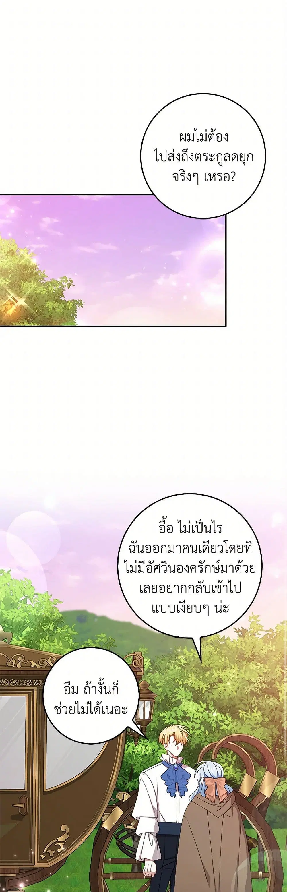 That Fishery, I’ll take it ตอนที่ 47 หน้า 2