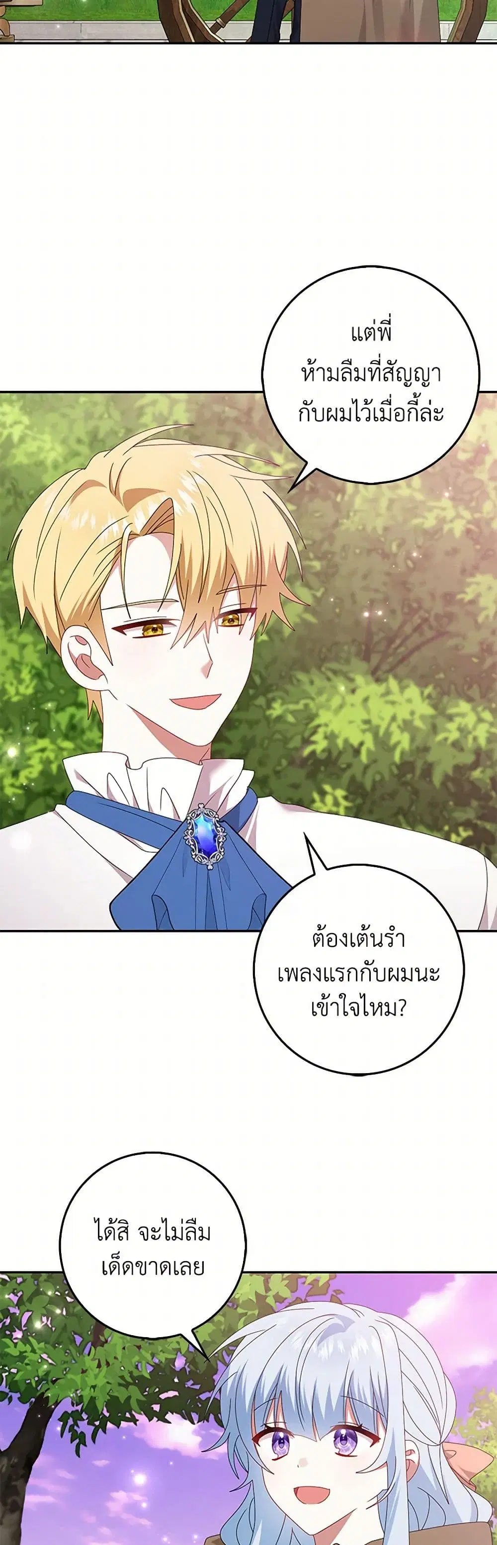 That Fishery, I’ll take it ตอนที่ 47 หน้า 3