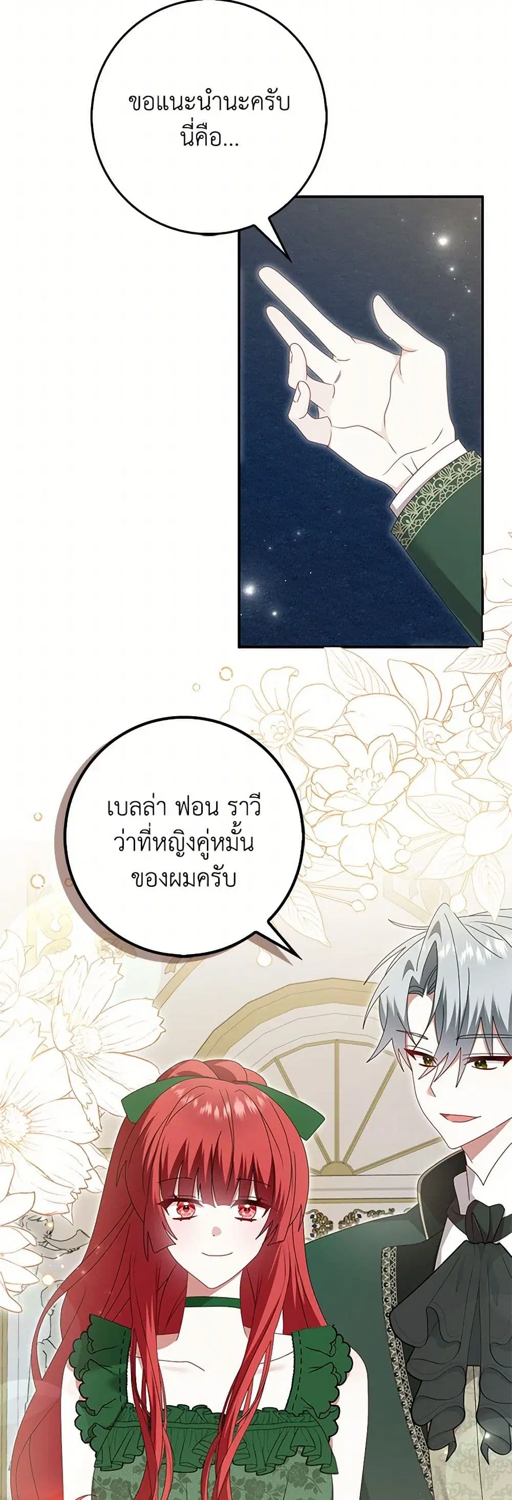 That Fishery, I’ll take it ตอนที่ 48 หน้า 2