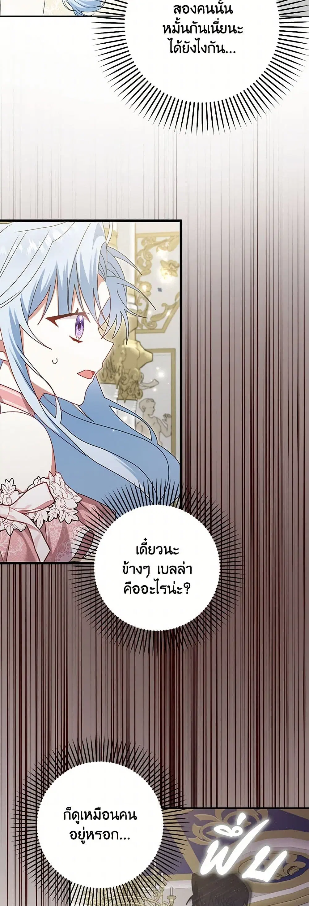 That Fishery, I’ll take it ตอนที่ 48 หน้า 3