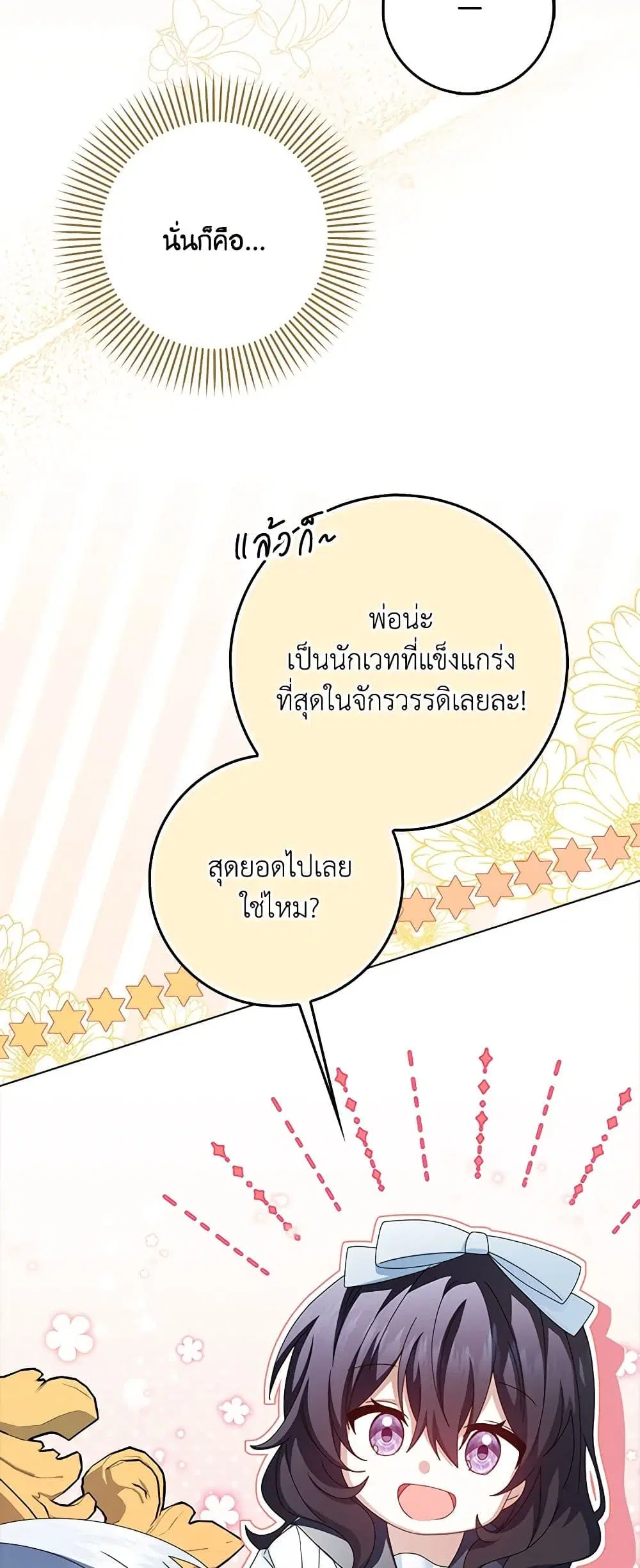That Fishery, I’ll take it ตอนที่ 5 หน้า 3