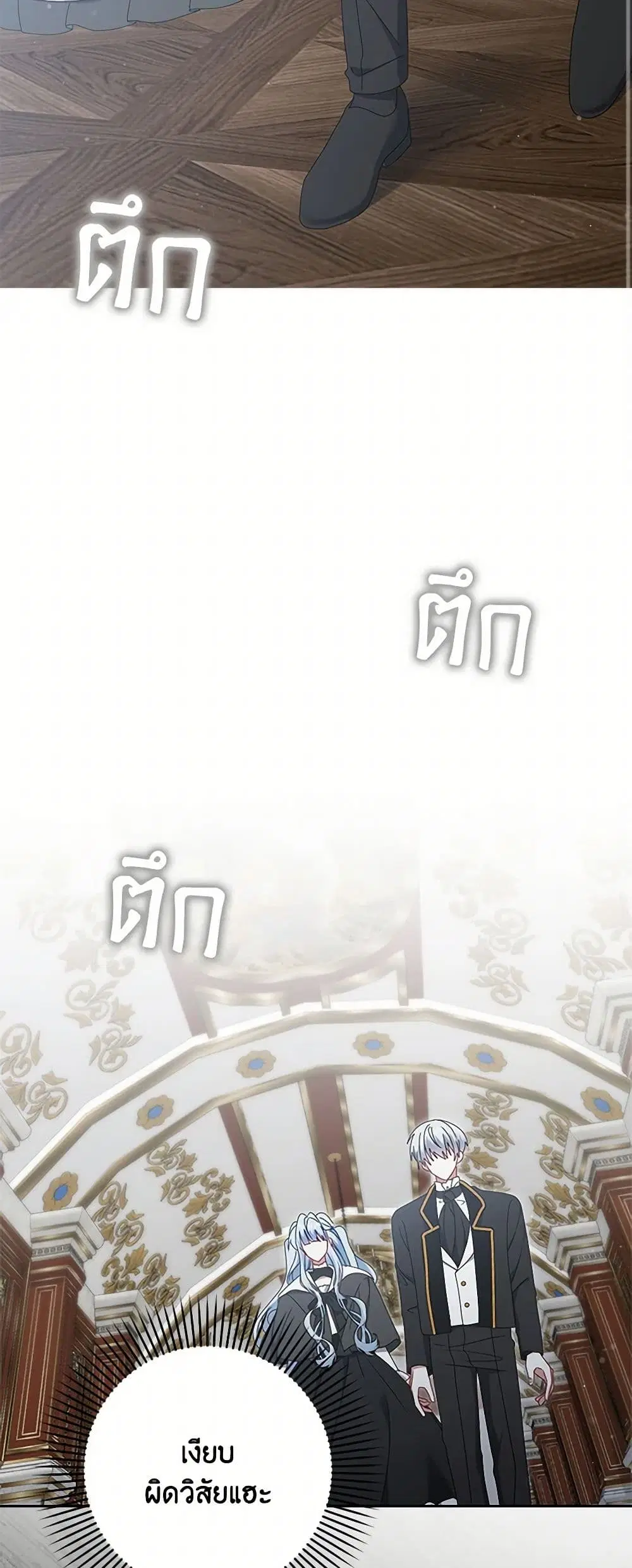 That Fishery, I’ll take it ตอนที่ 52 หน้า 2