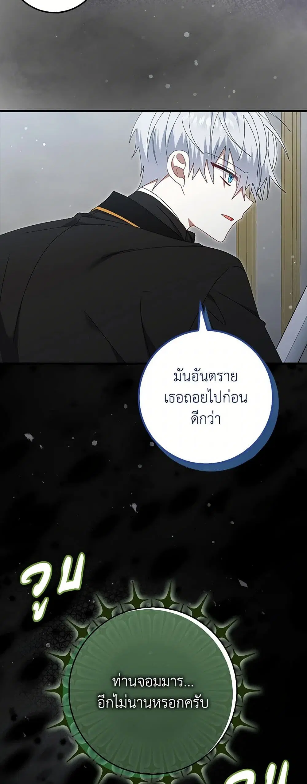 That Fishery, I’ll take it ตอนที่ 54 หน้า 3