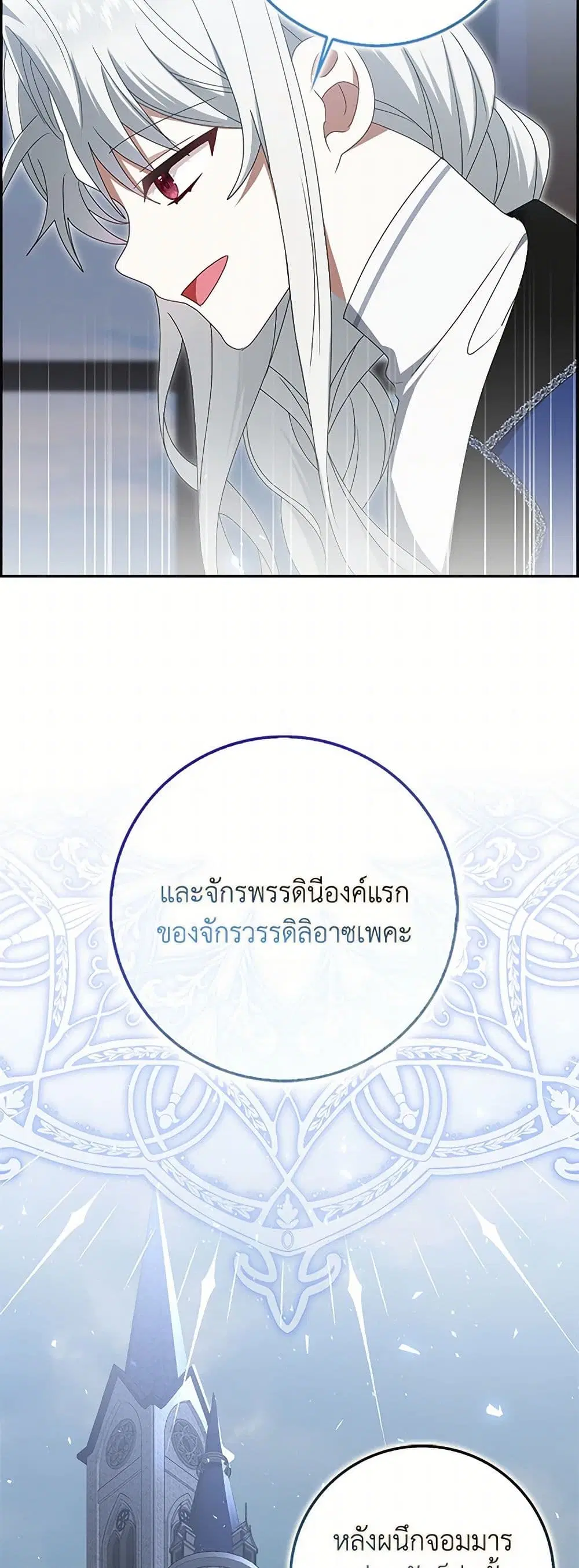 That Fishery, I’ll take it ตอนที่ 56 หน้า 3