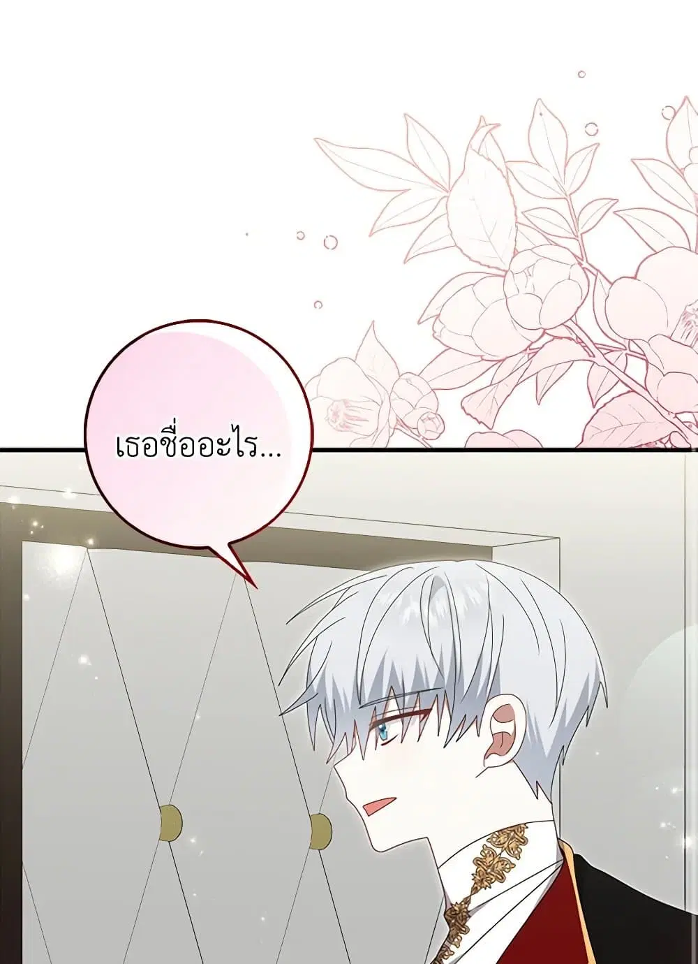 That Fishery, I’ll take it ตอนที่ 57 หน้า 2