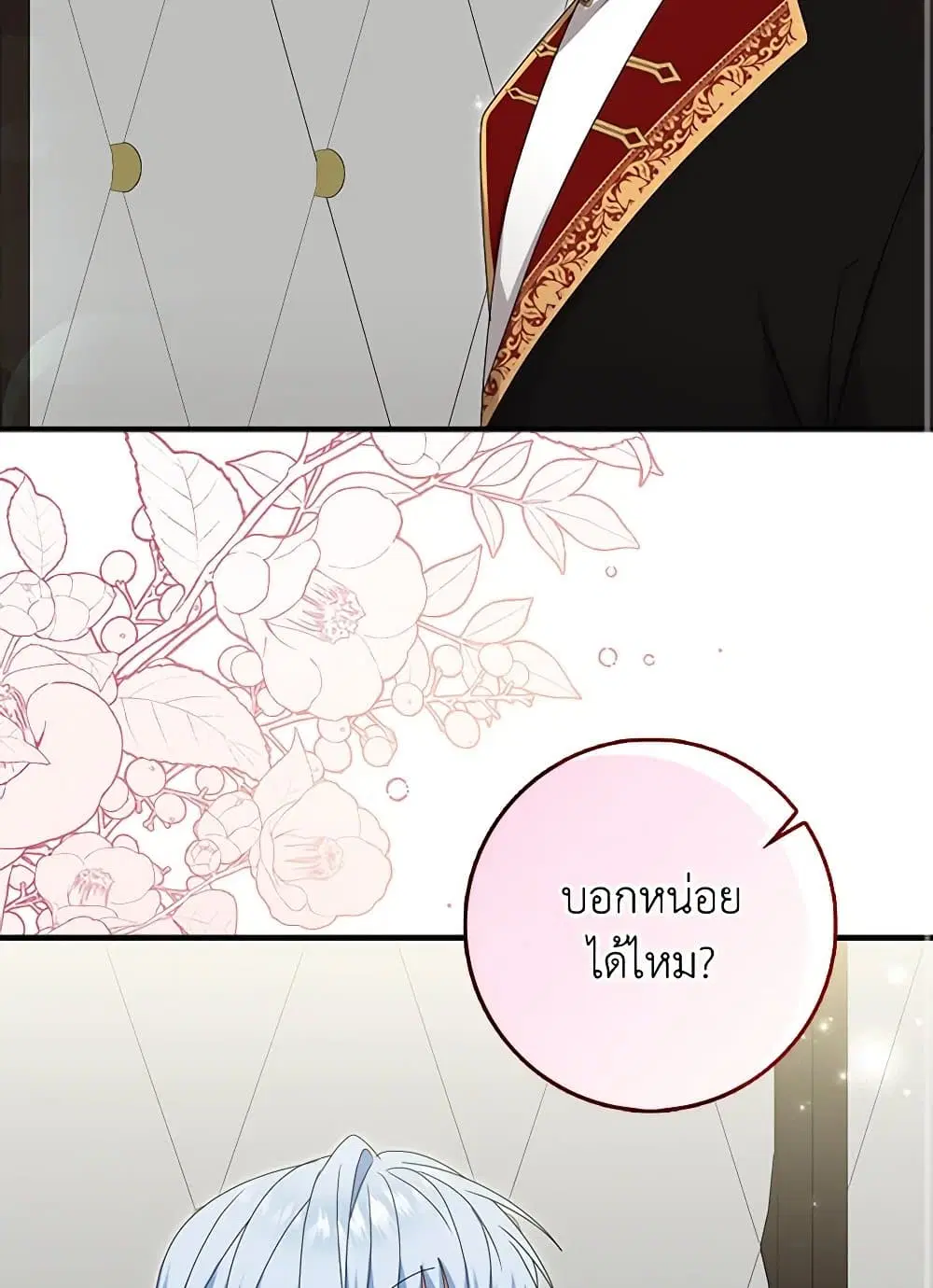 That Fishery, I’ll take it ตอนที่ 57 หน้า 3