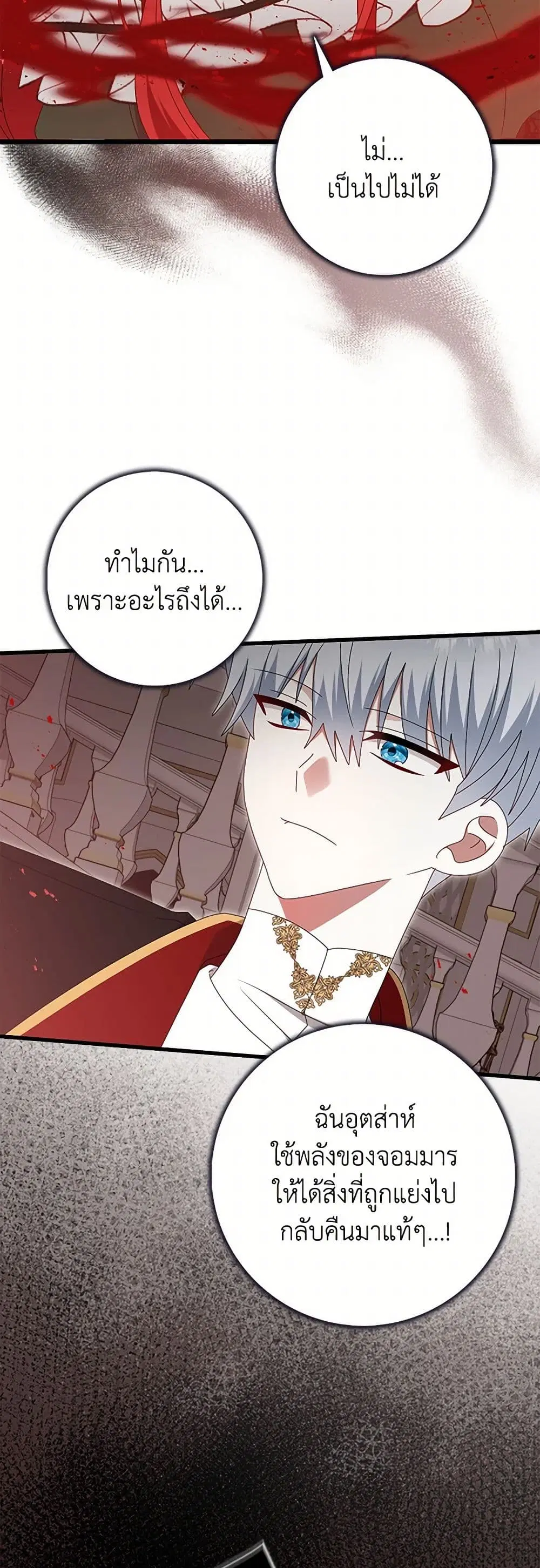 That Fishery, I’ll take it ตอนที่ 58 หน้า 2