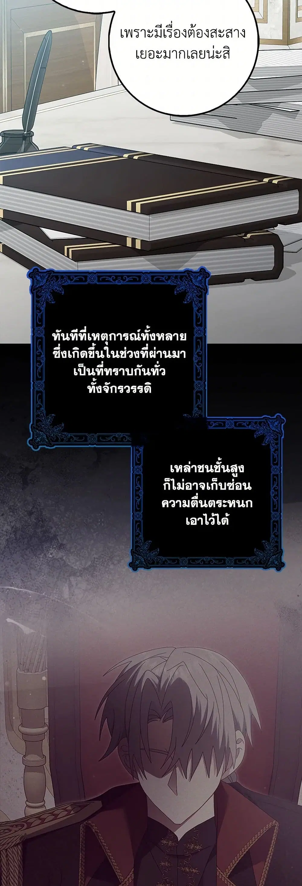 That Fishery, I’ll take it ตอนที่ 59 หน้า 3