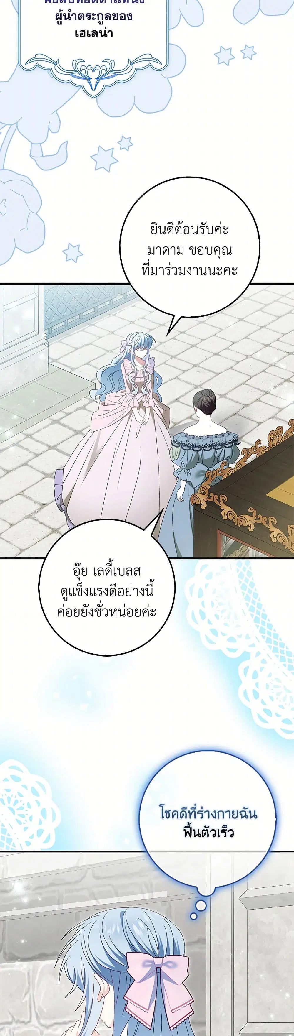 That Fishery, I’ll take it ตอนที่ 60 หน้า 3