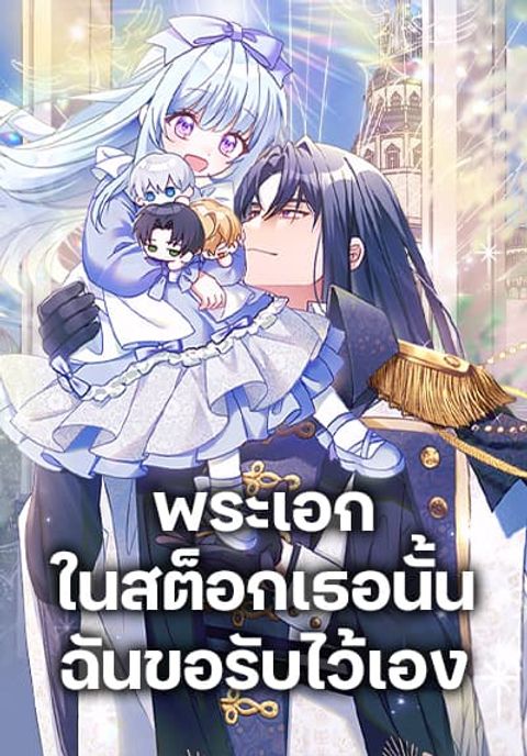 ปก That Fishery, I’ll take it มังงะเกาหลี แปลไทย