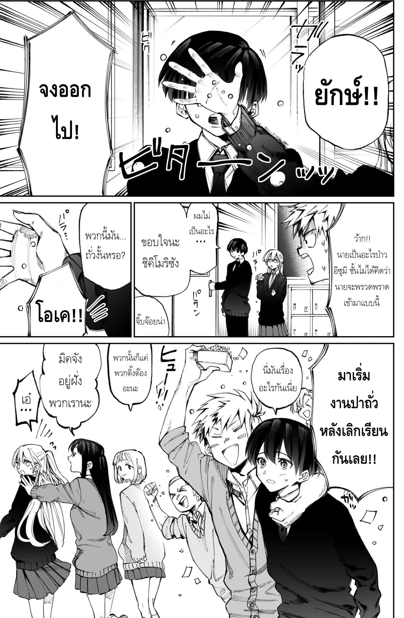 That Girl Is Not Just Cute ตอนที่ 10 หน้า 1