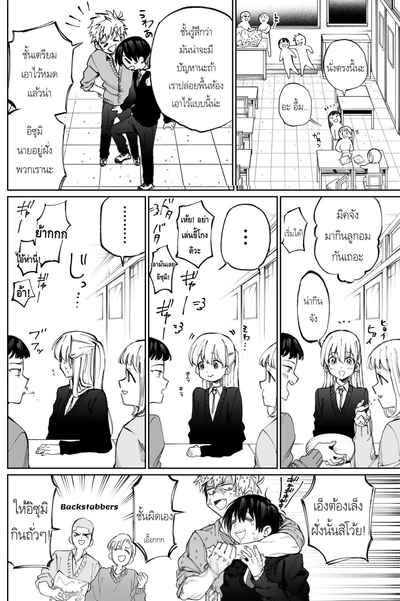 That Girl Is Not Just Cute ตอนที่ 10 หน้า 2