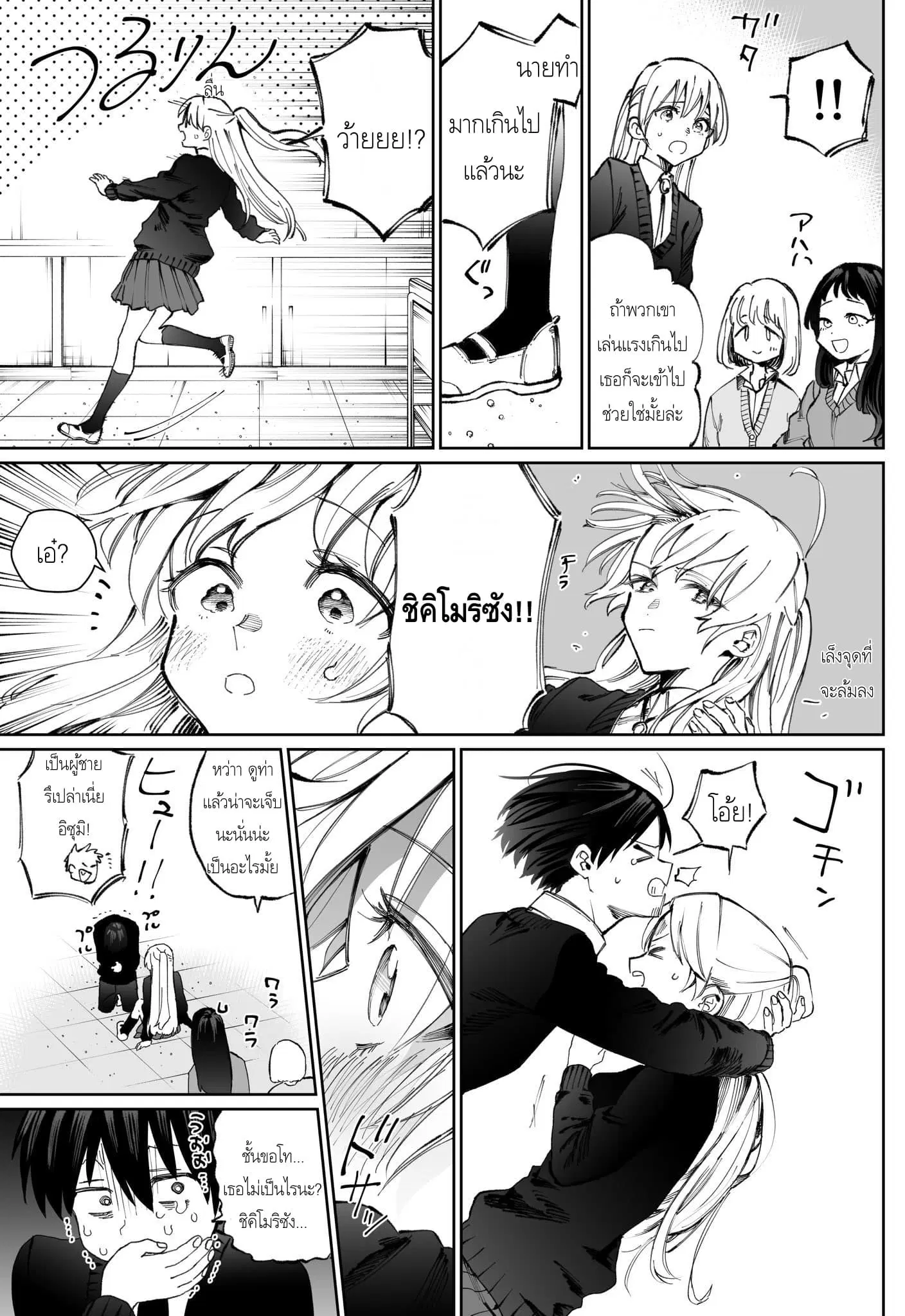 That Girl Is Not Just Cute ตอนที่ 10 หน้า 3