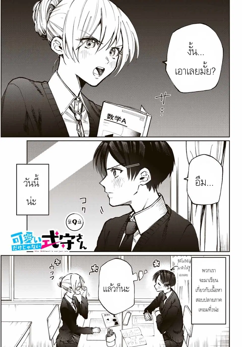 That Girl Is Not Just Cute ตอนที่ 11 หน้า 1