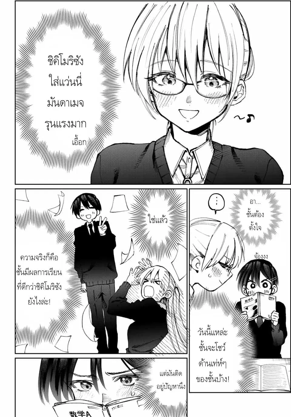 That Girl Is Not Just Cute ตอนที่ 11 หน้า 2