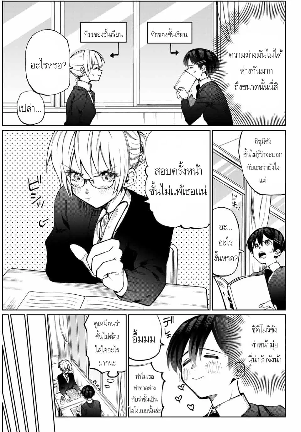 That Girl Is Not Just Cute ตอนที่ 11 หน้า 3