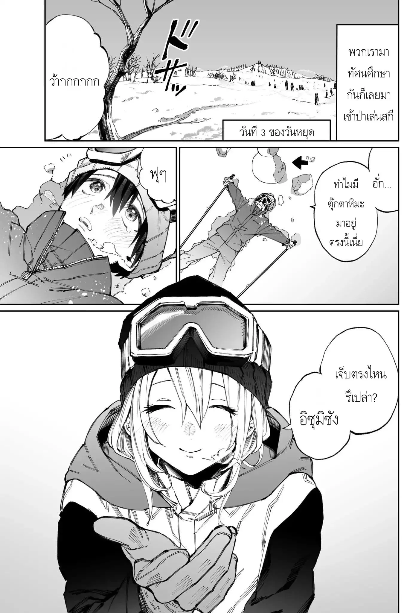 That Girl Is Not Just Cute ตอนที่ 9 หน้า 1