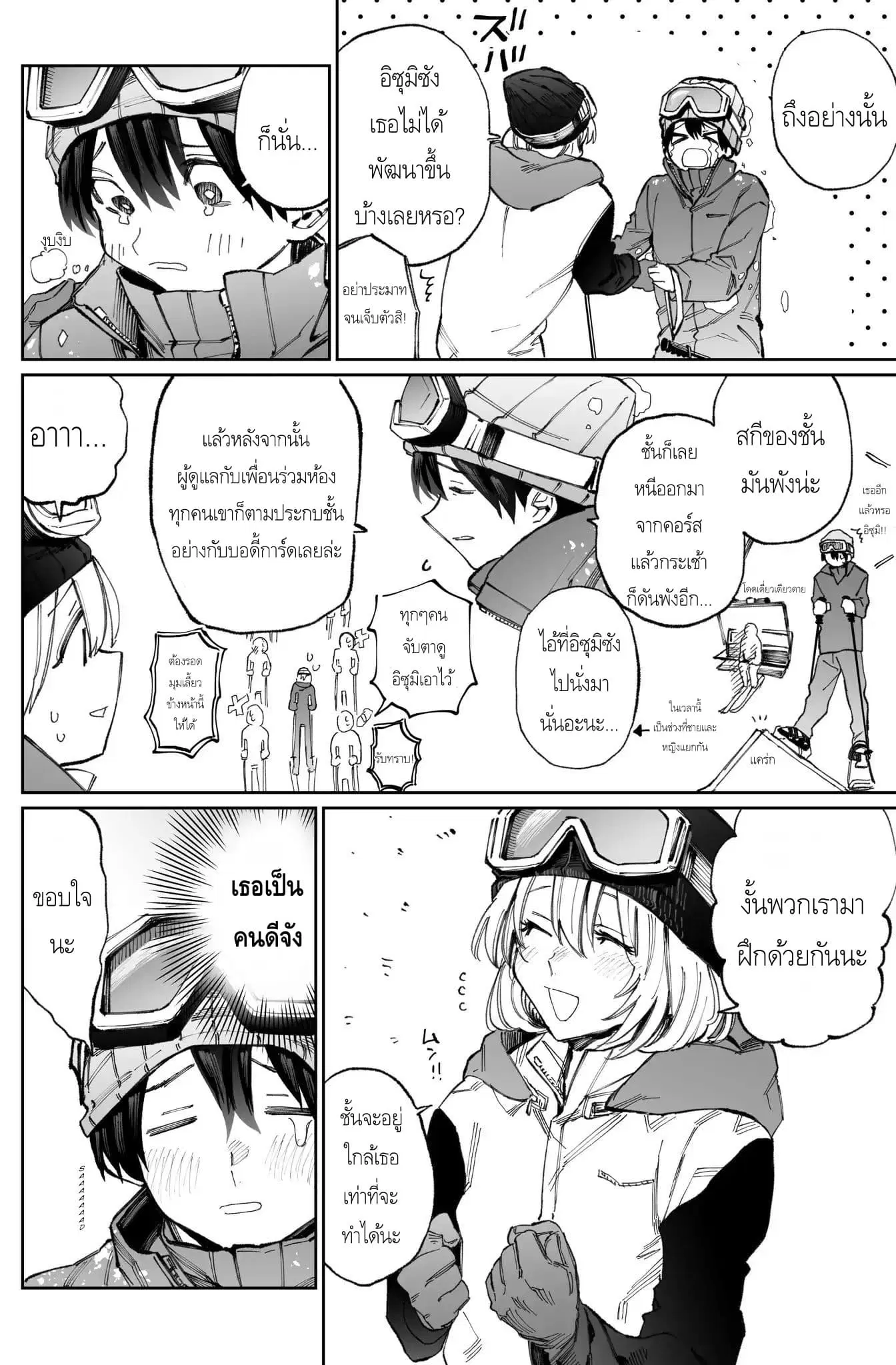 That Girl Is Not Just Cute ตอนที่ 9 หน้า 2