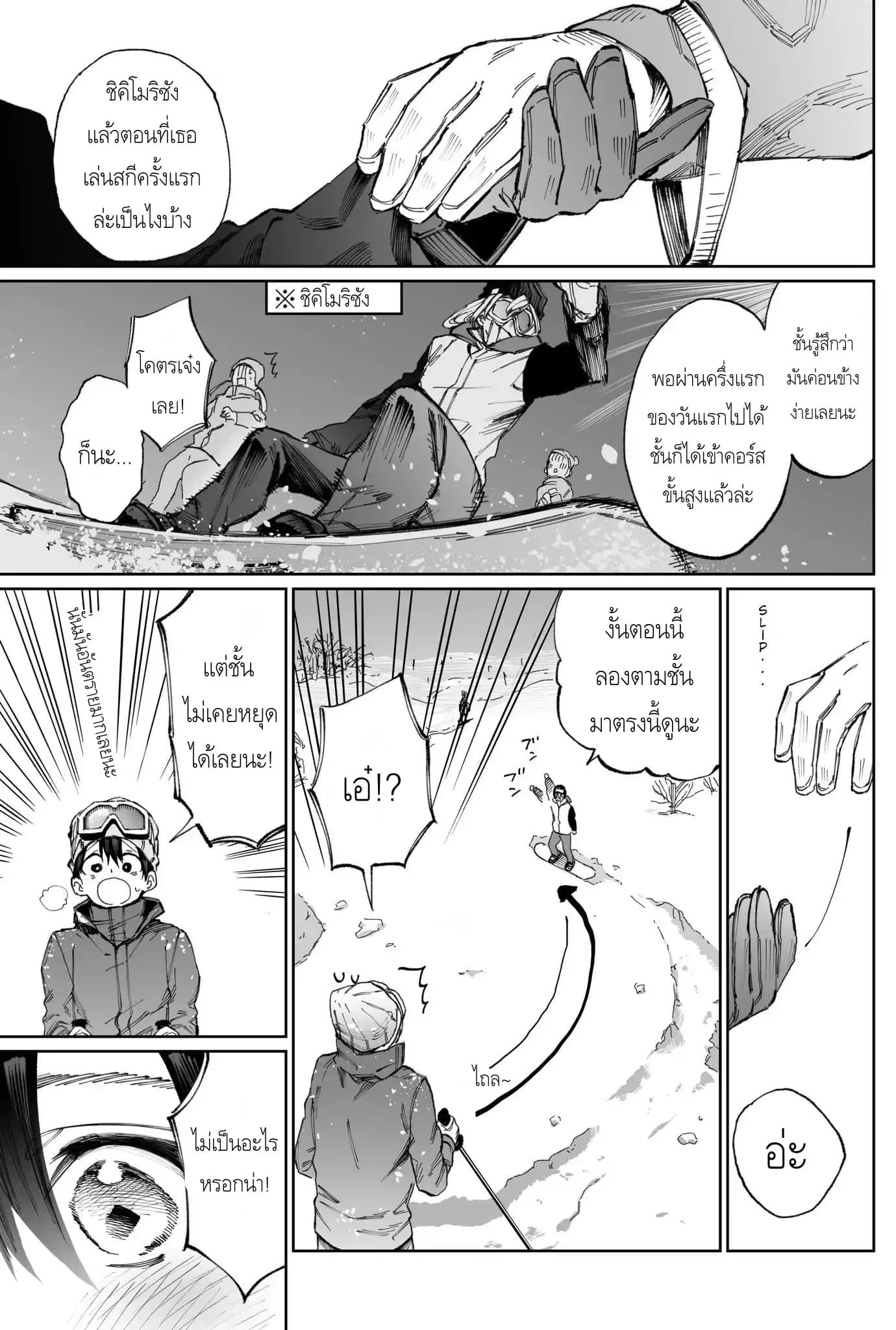 That Girl Is Not Just Cute ตอนที่ 9 หน้า 3