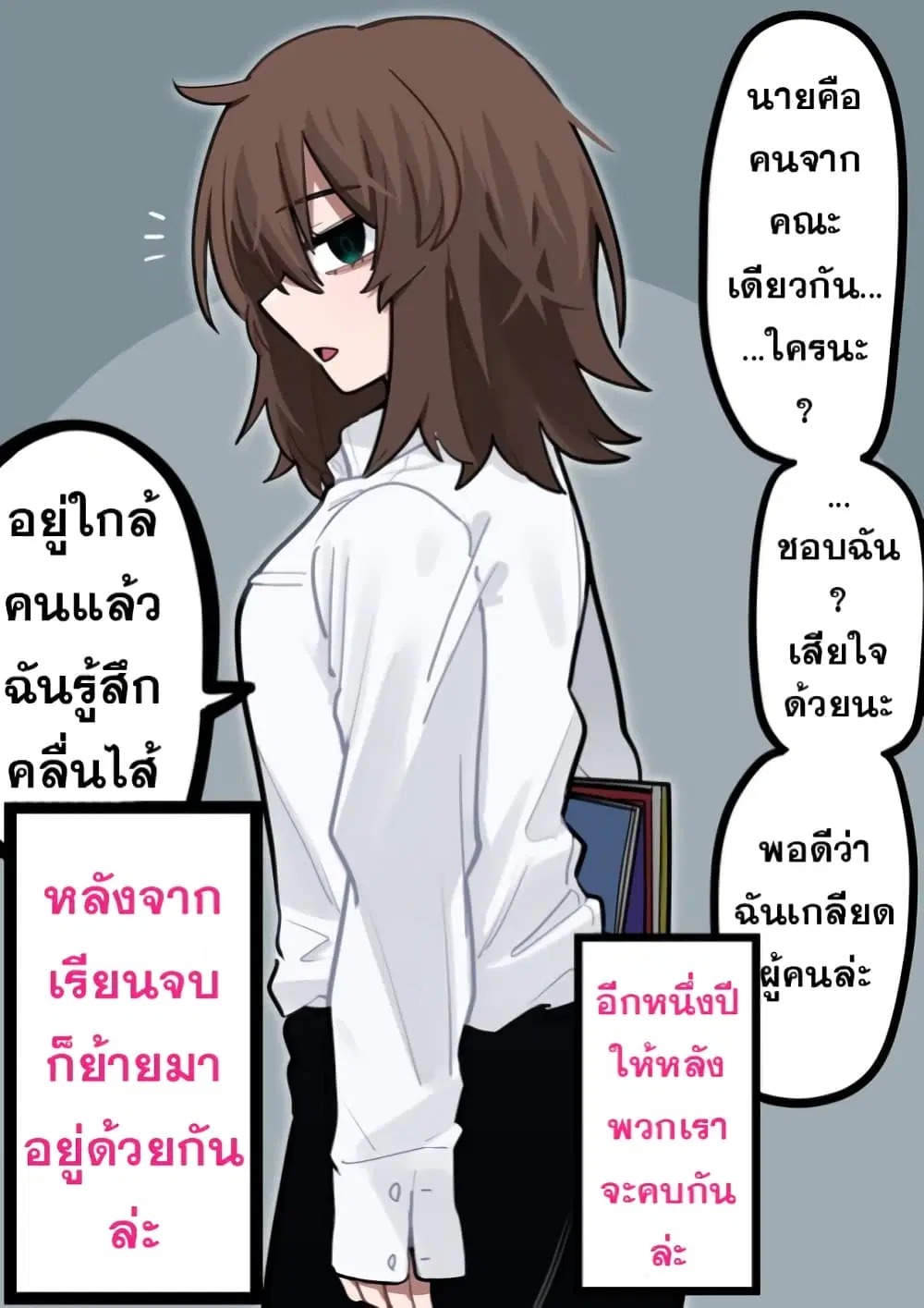That Girl Who Is Always Alone ตอนที่ 1 หน้า 1