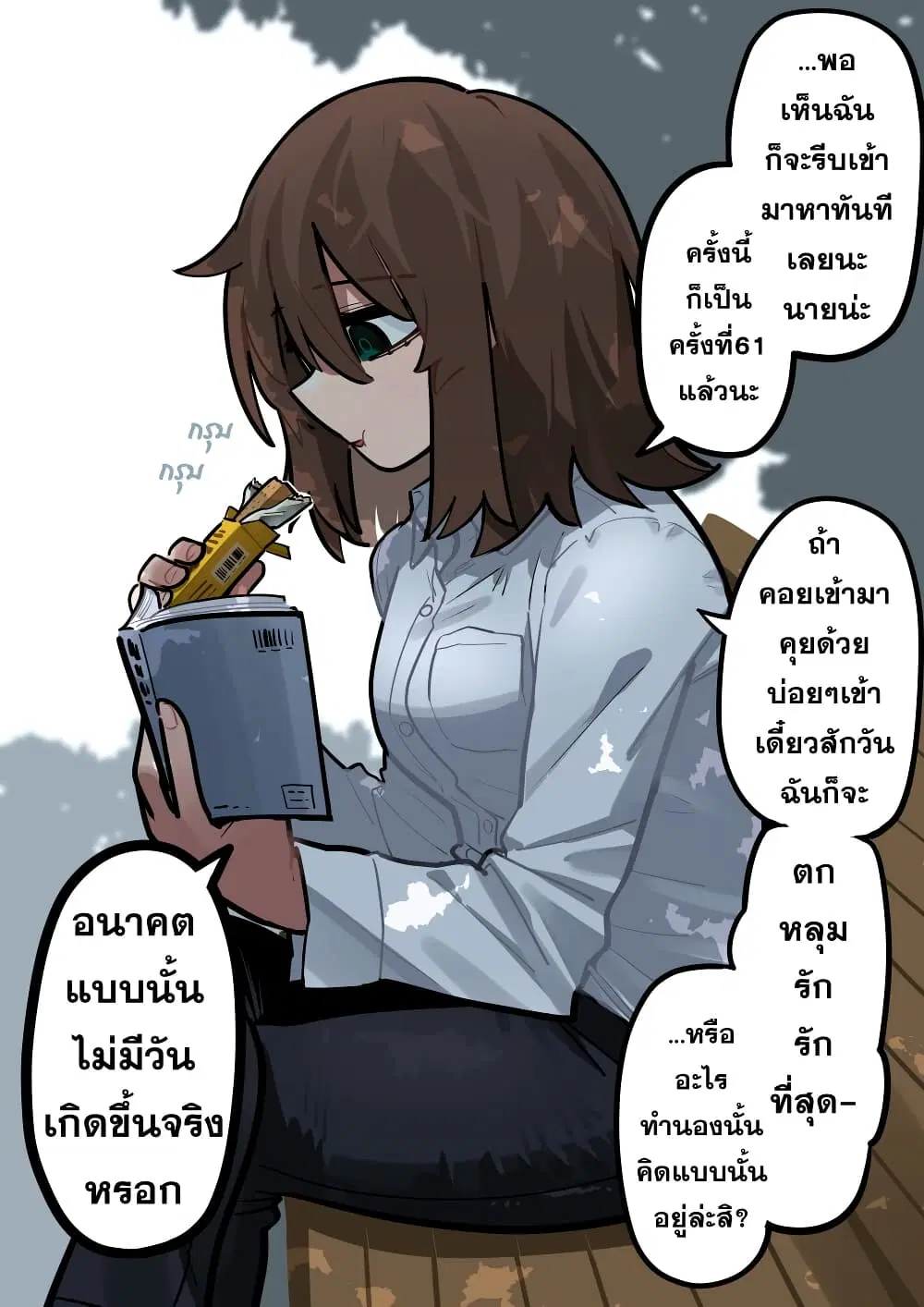 That Girl Who Is Always Alone ตอนที่ 2 หน้า 1