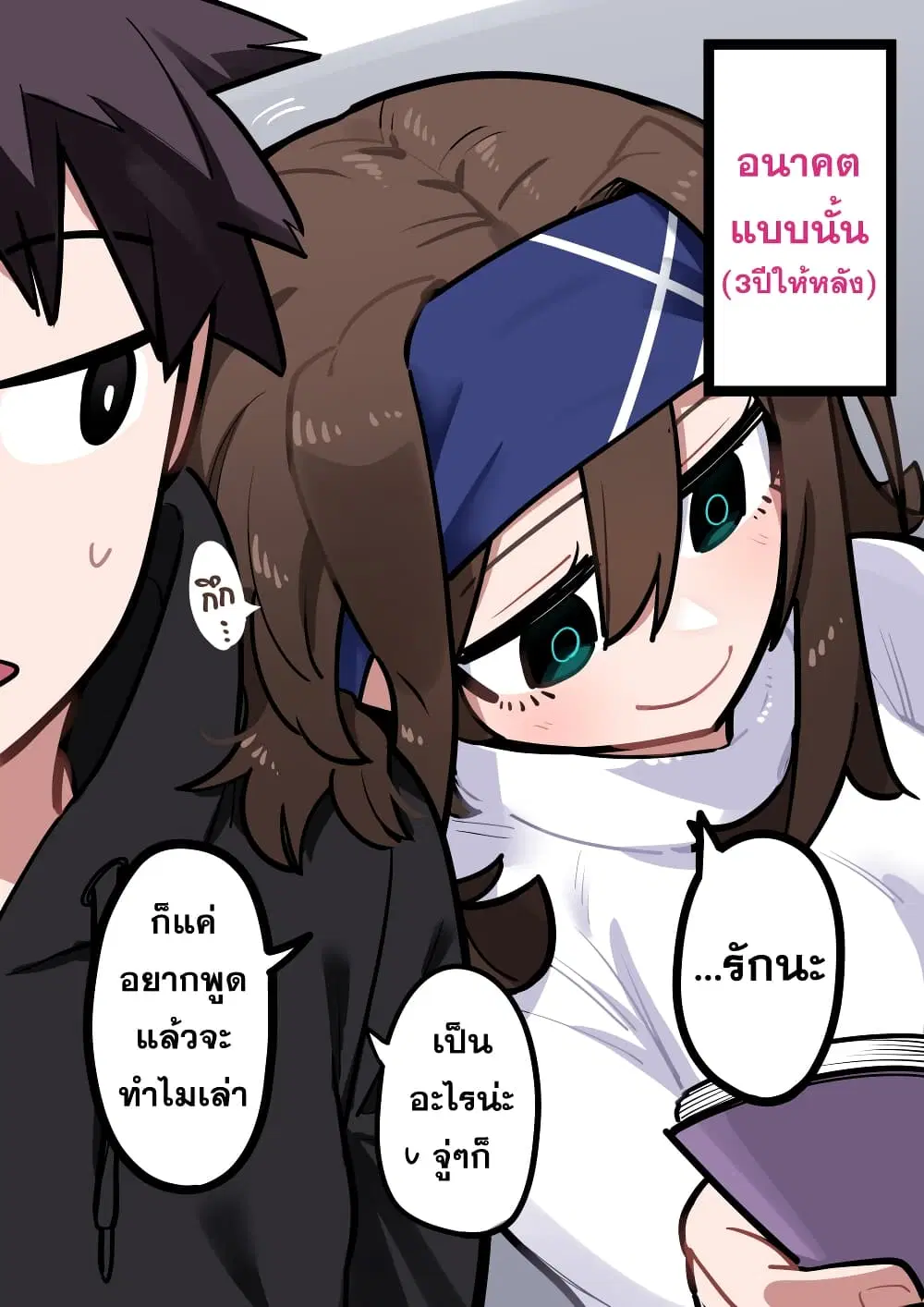 That Girl Who Is Always Alone ตอนที่ 2 หน้า 2