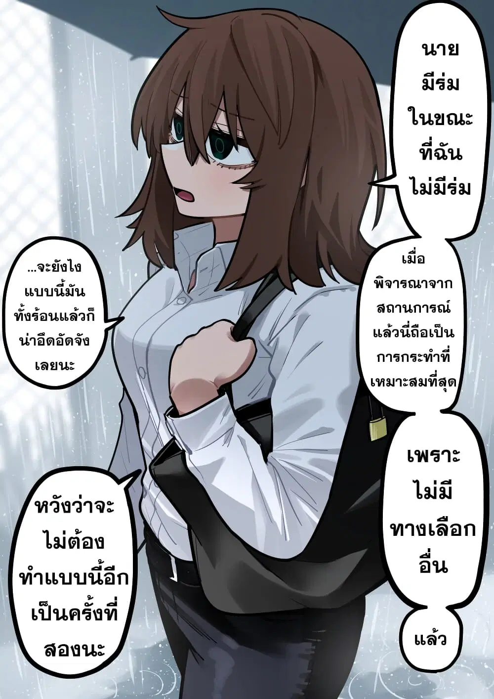 That Girl Who Is Always Alone ตอนที่ 3 หน้า 1