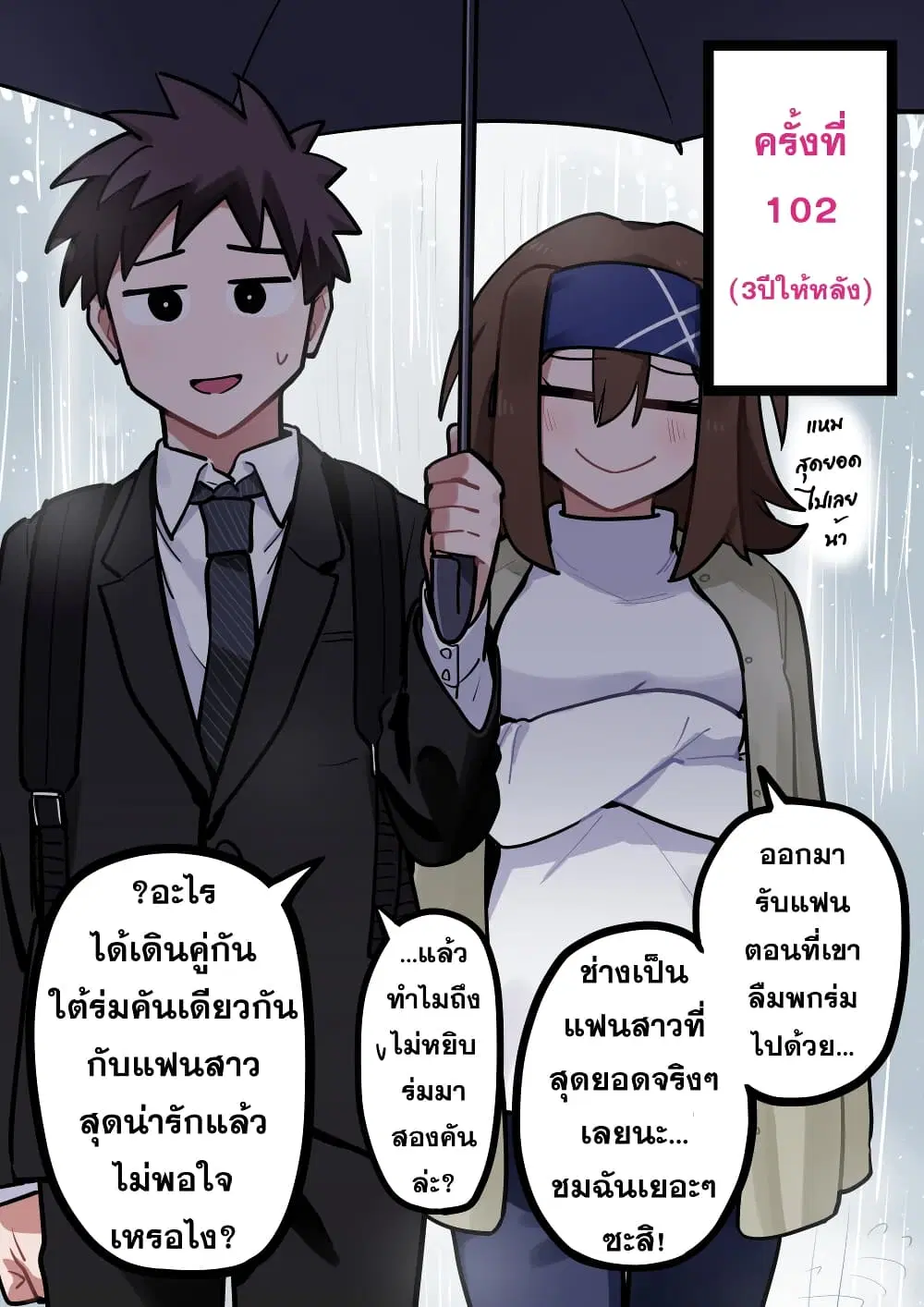 That Girl Who Is Always Alone ตอนที่ 3 หน้า 2