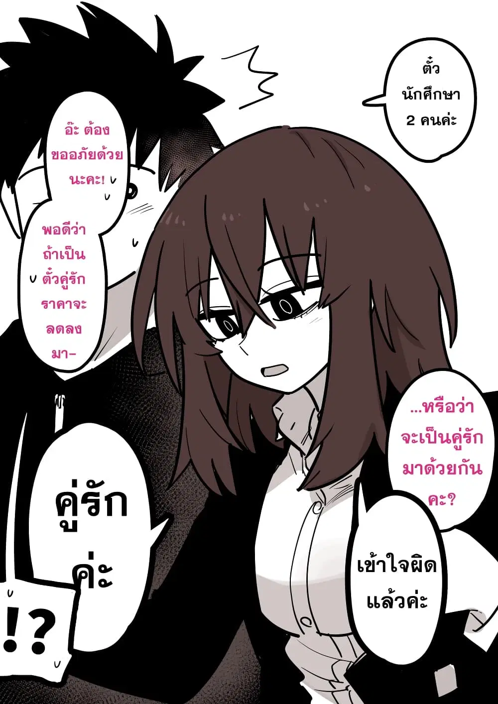 That Girl Who Is Always Alone ตอนที่ 5 หน้า 3