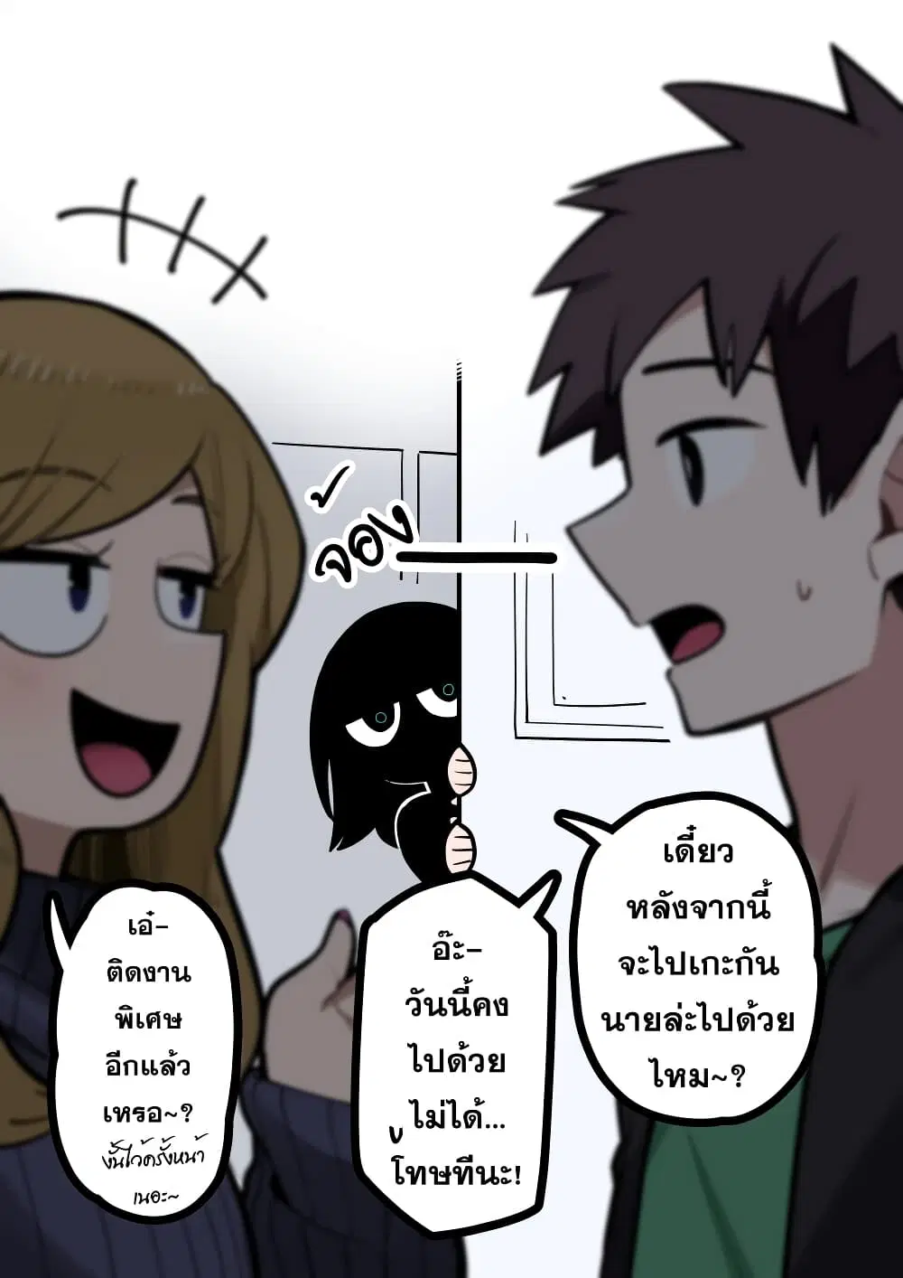 That Girl Who Is Always Alone ตอนที่ 6 หน้า 1