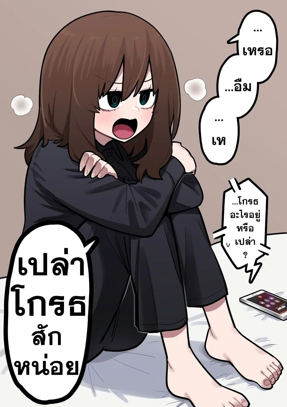 That Girl Who Is Always Alone ตอนที่ 6 หน้า 2