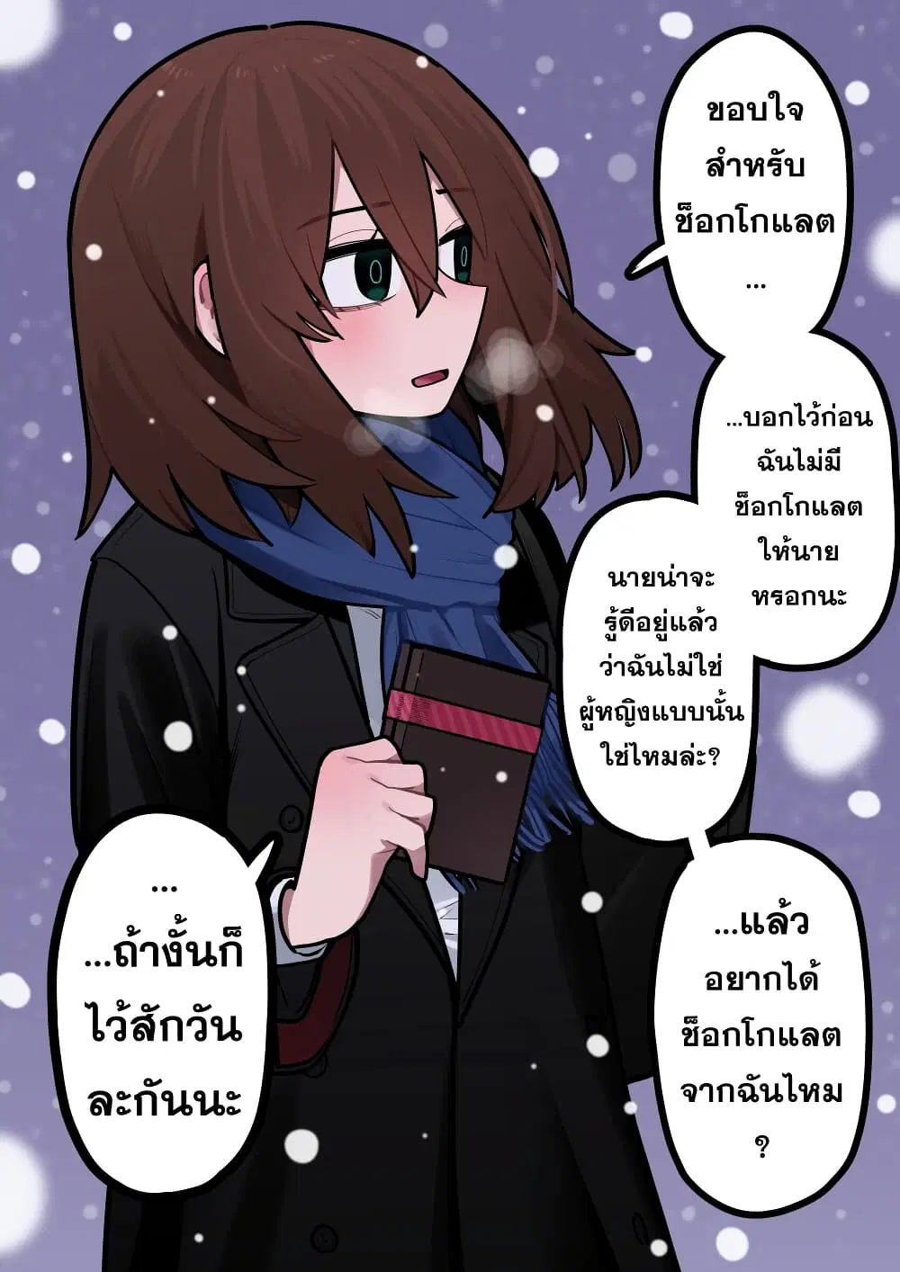 That Girl Who Is Always Alone ตอนที่ 7 หน้า 1