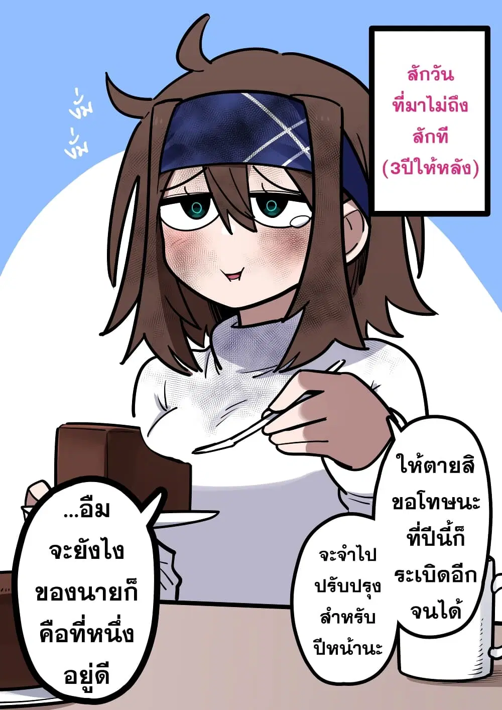 That Girl Who Is Always Alone ตอนที่ 7 หน้า 3