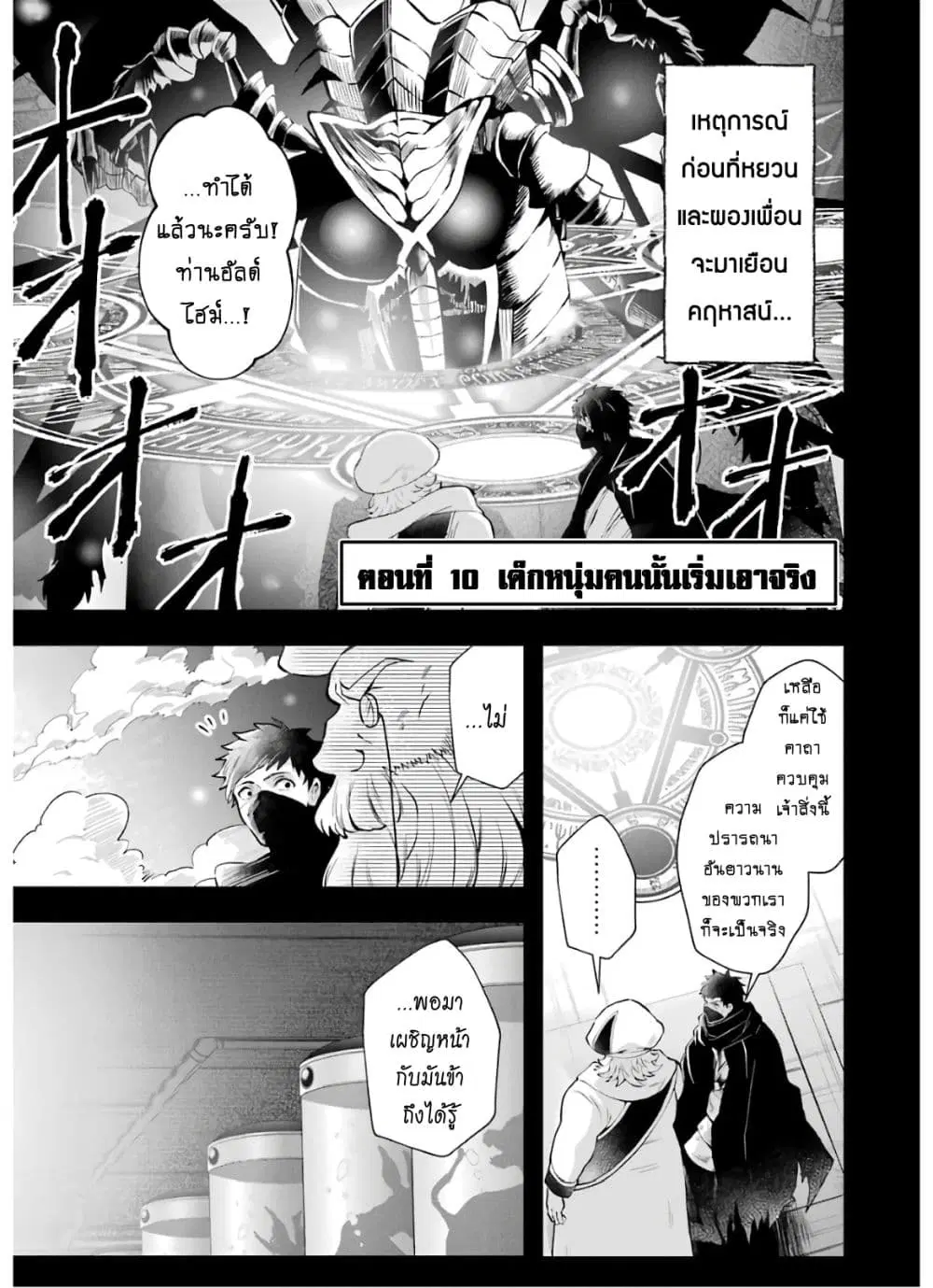 That Inferior Knight, Actually Level 999 ตอนที่ 10.1 หน้า 2