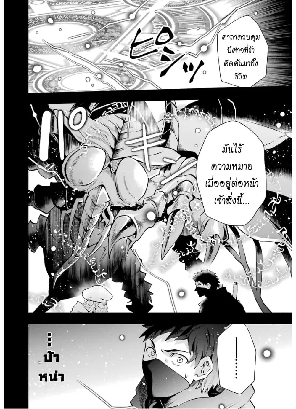 That Inferior Knight, Actually Level 999 ตอนที่ 10.1 หน้า 3