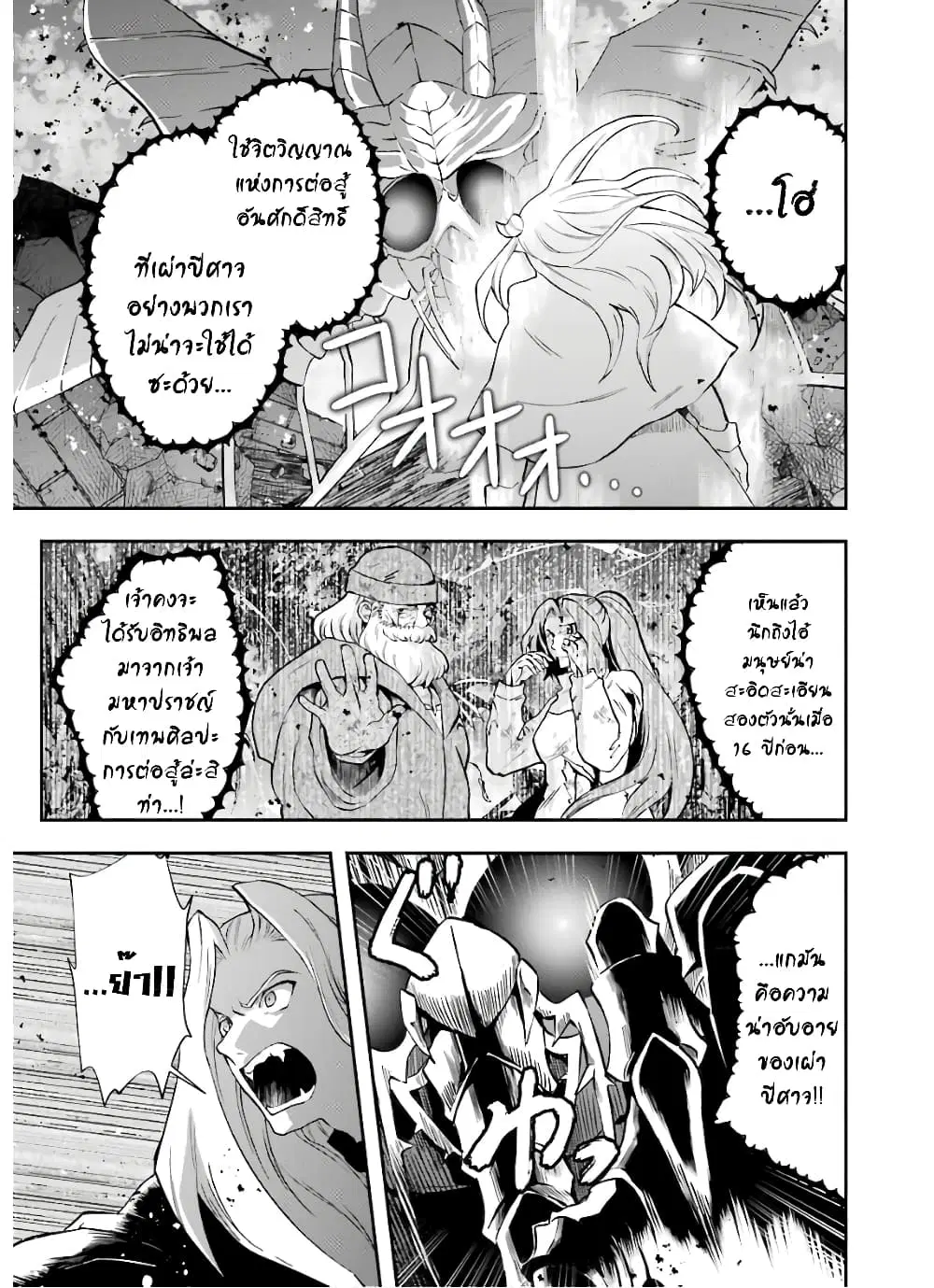 That Inferior Knight, Actually Level 999 ตอนที่ 10.2 หน้า 2