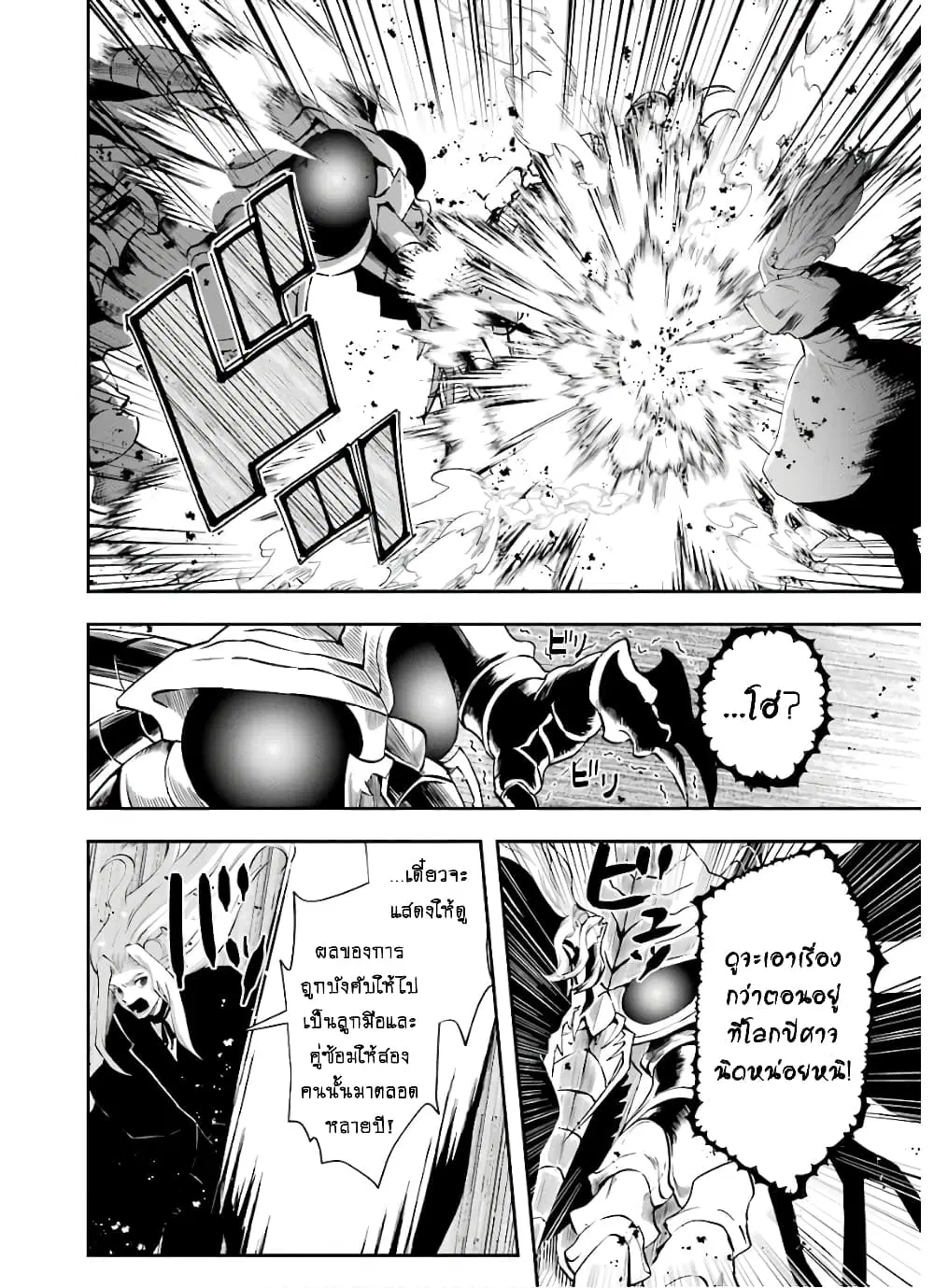 That Inferior Knight, Actually Level 999 ตอนที่ 10.2 หน้า 3