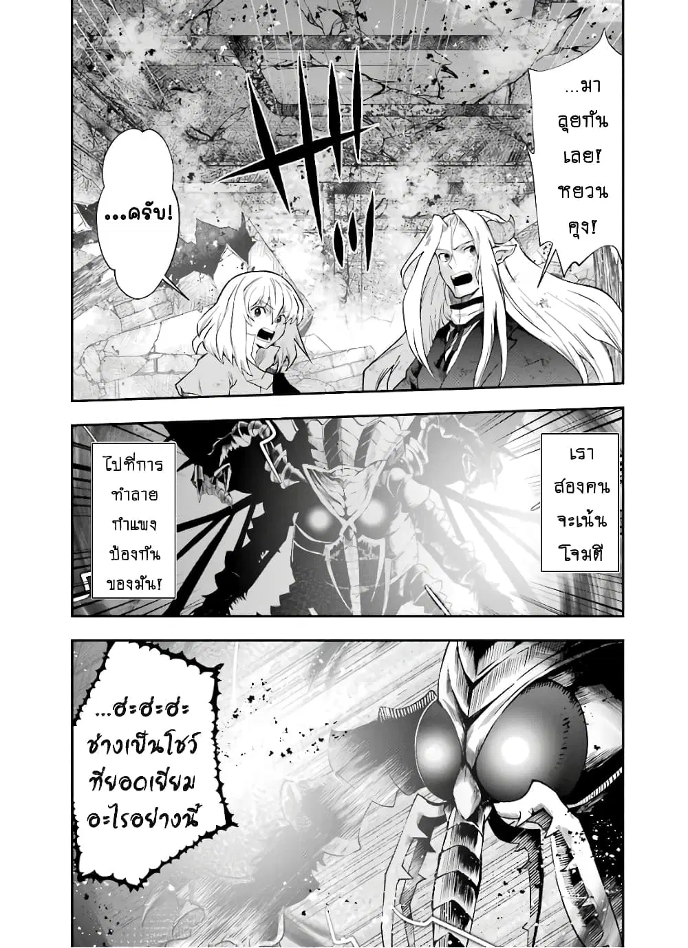 That Inferior Knight, Actually Level 999 ตอนที่ 10.3 หน้า 2
