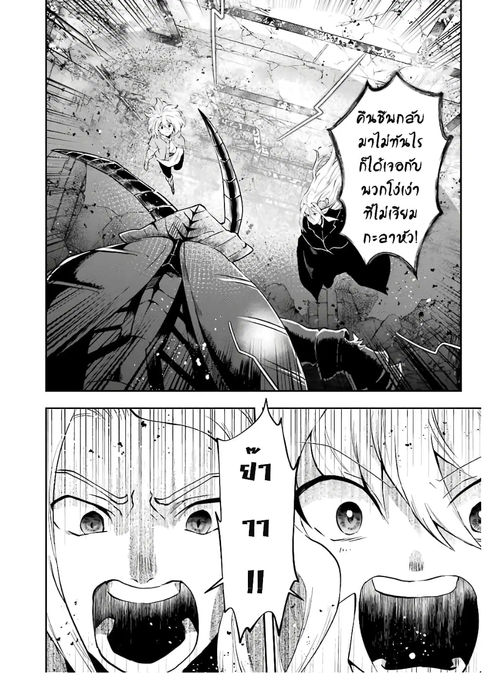 That Inferior Knight, Actually Level 999 ตอนที่ 10.3 หน้า 3