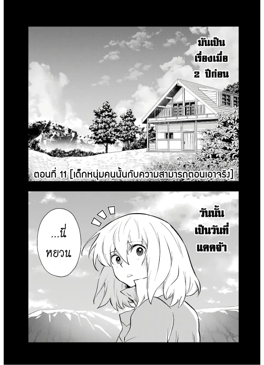 That Inferior Knight, Actually Level 999 ตอนที่ 11.1 หน้า 2