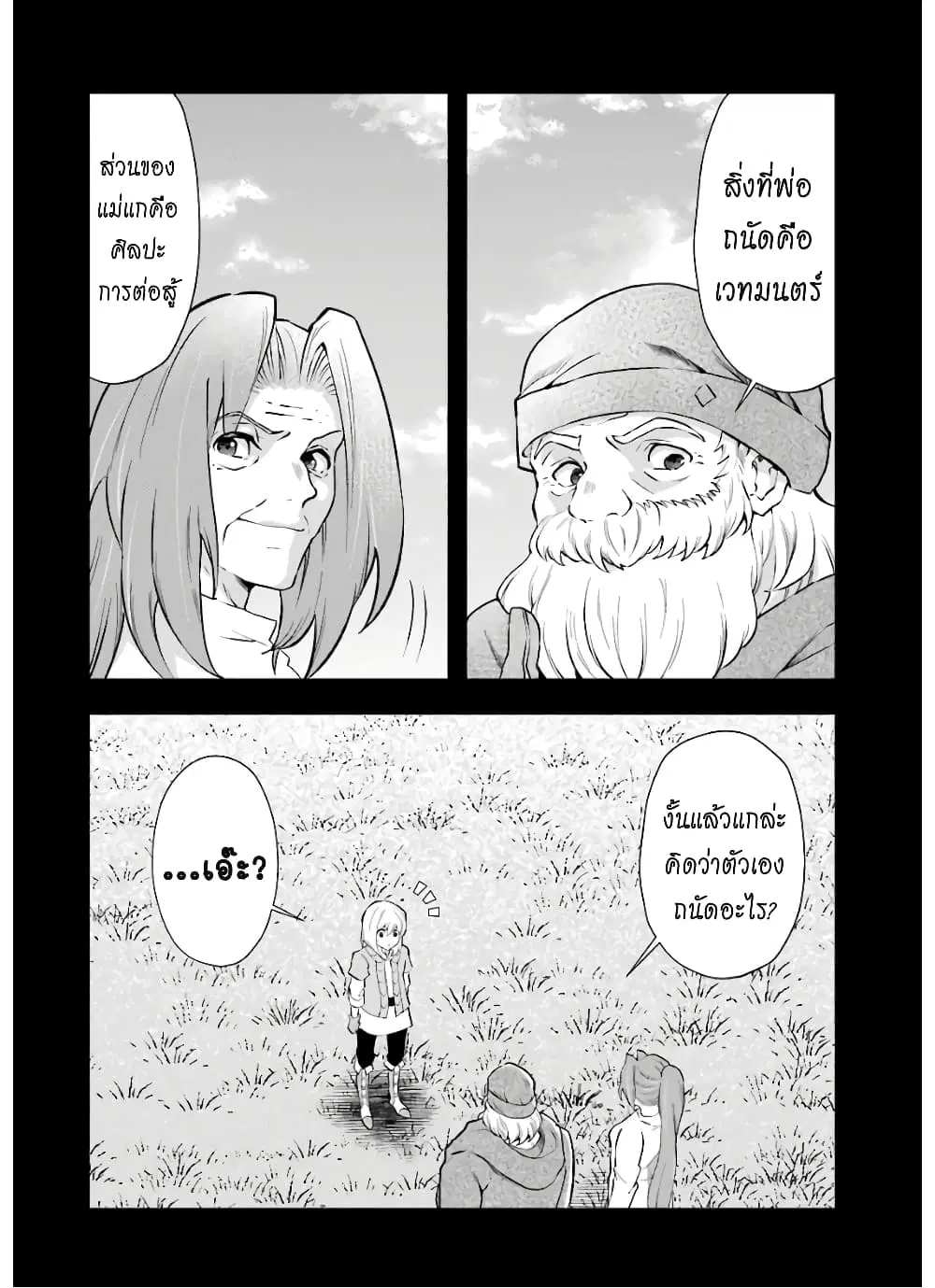 That Inferior Knight, Actually Level 999 ตอนที่ 11.1 หน้า 3