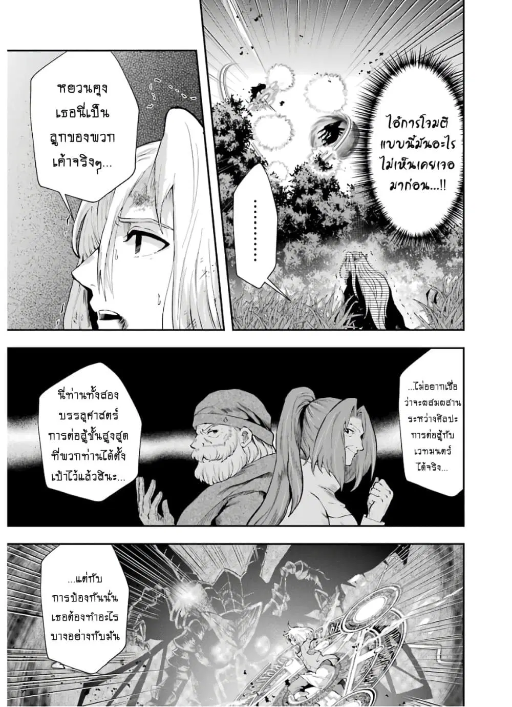 That Inferior Knight, Actually Level 999 ตอนที่ 11.2 หน้า 2