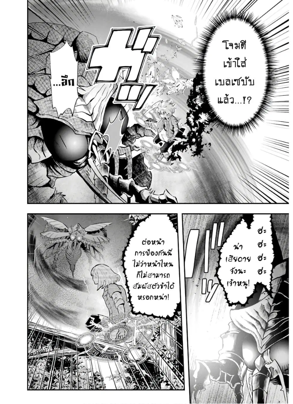 That Inferior Knight, Actually Level 999 ตอนที่ 11.2 หน้า 3