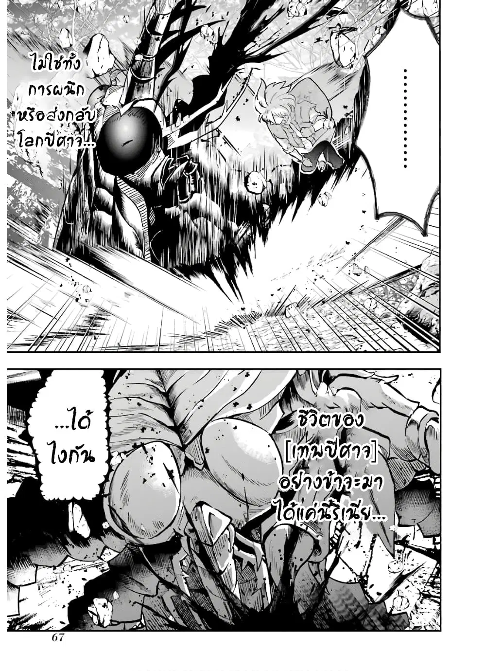 That Inferior Knight, Actually Level 999 ตอนที่ 11.3 หน้า 2