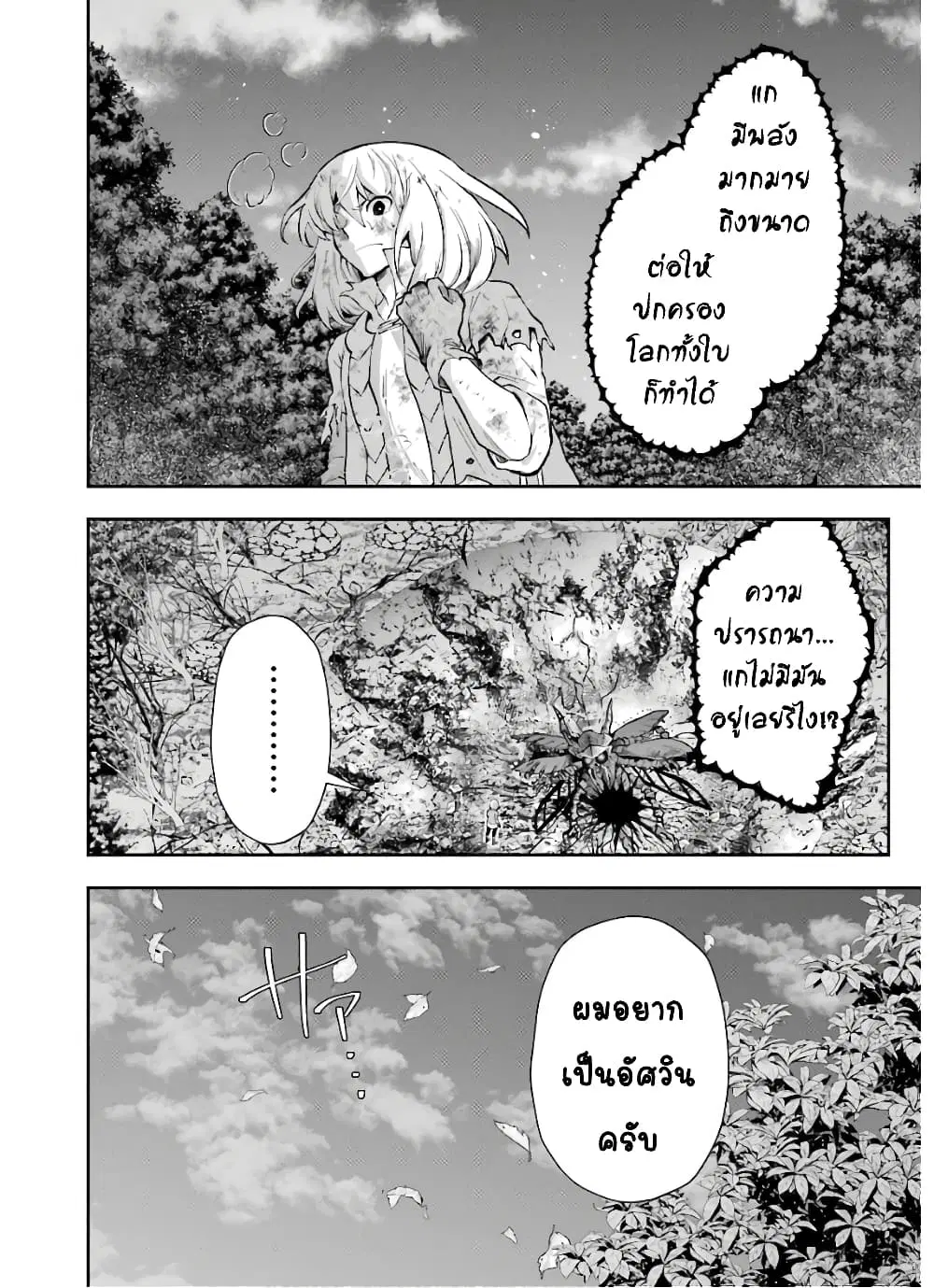 That Inferior Knight, Actually Level 999 ตอนที่ 11.3 หน้า 3