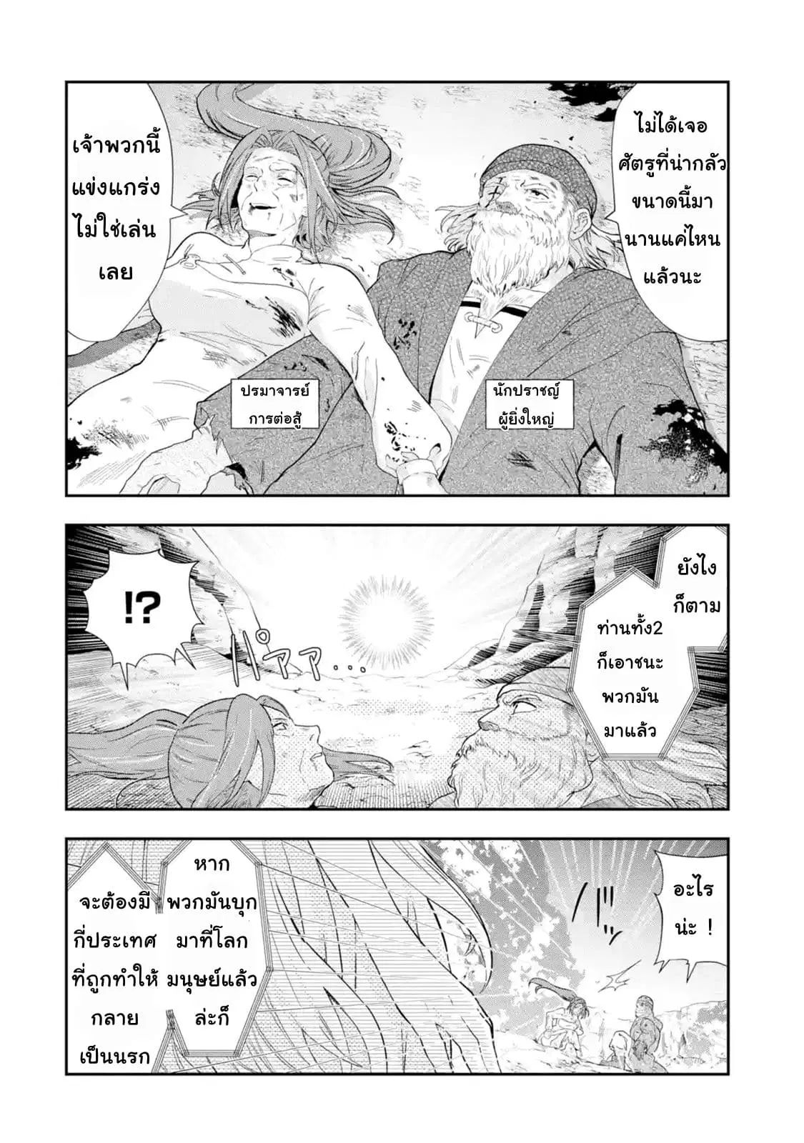 That Inferior Knight, Actually Level 999 ตอนที่ 1.1 หน้า 2