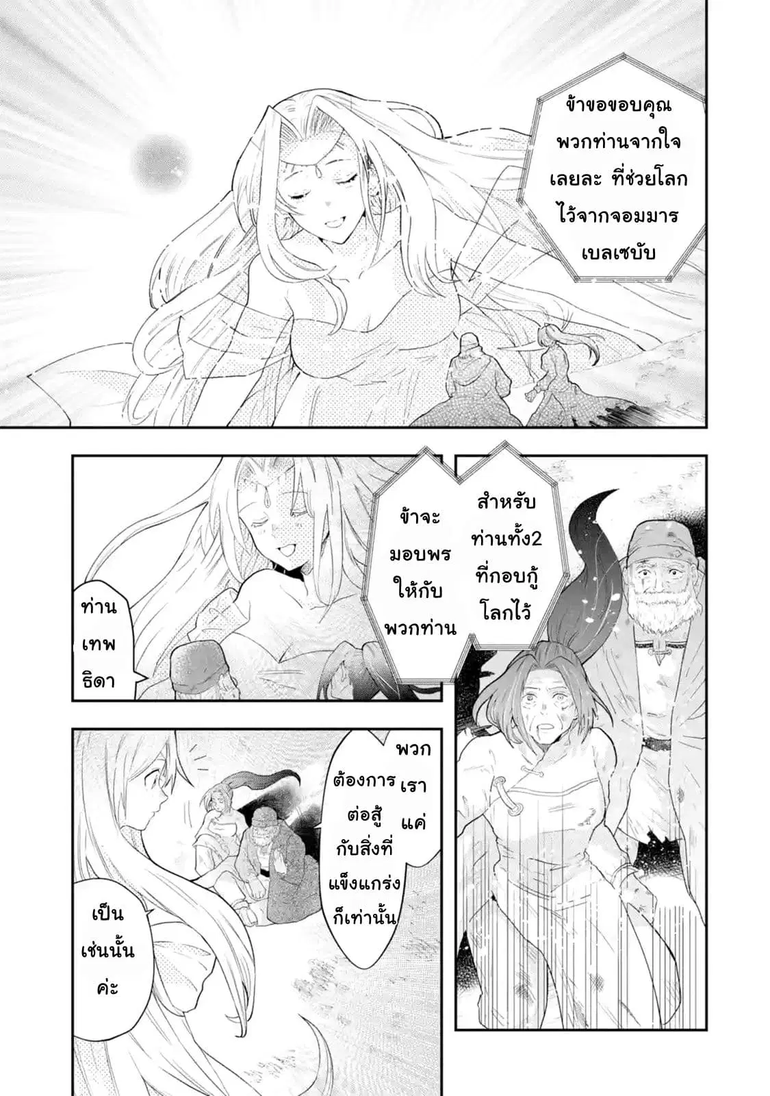 That Inferior Knight, Actually Level 999 ตอนที่ 1.1 หน้า 3