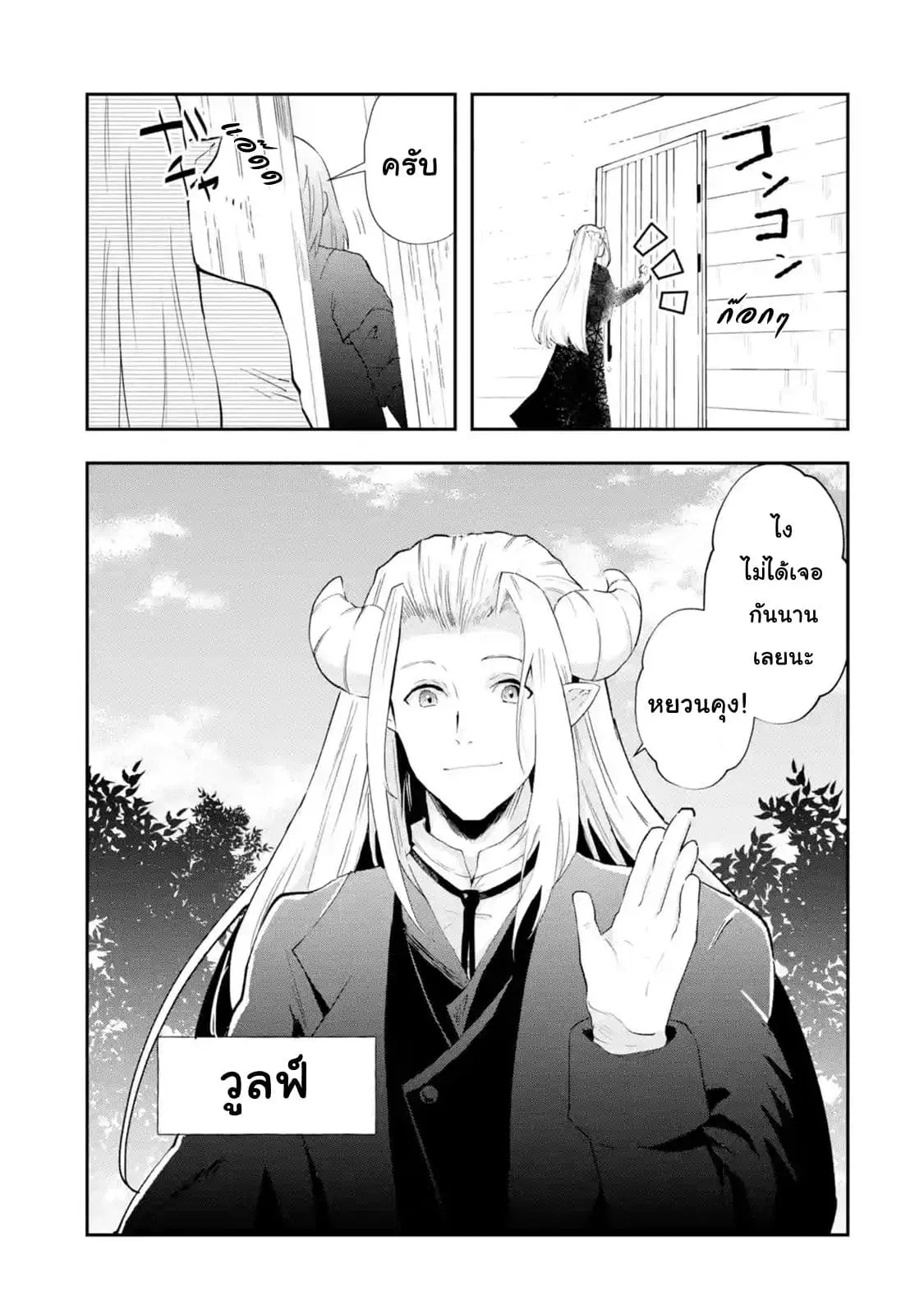 That Inferior Knight, Actually Level 999 ตอนที่ 1.3 หน้า 1